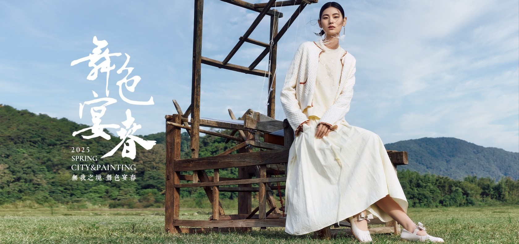 2025 | SPRING | 新品系列